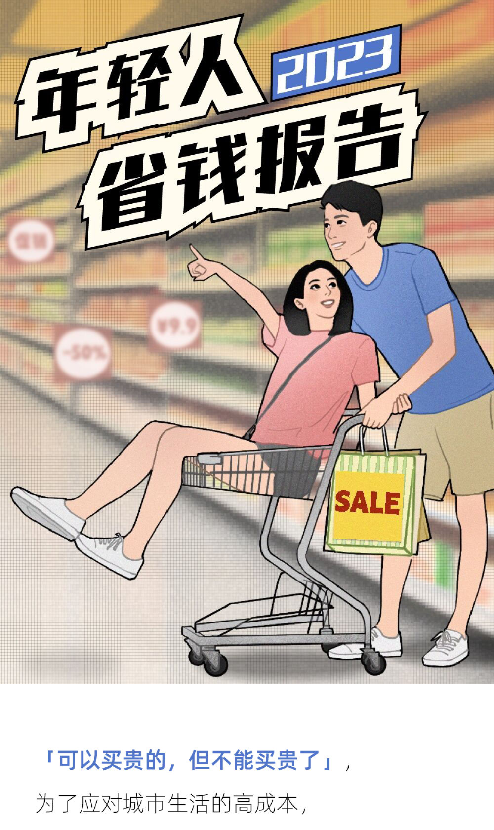 2023年轻人省钱报告