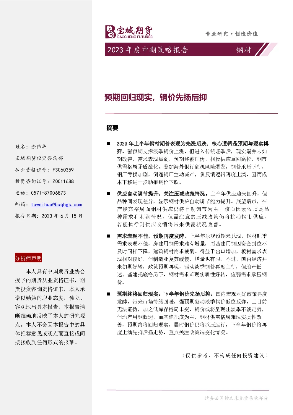 报告封面