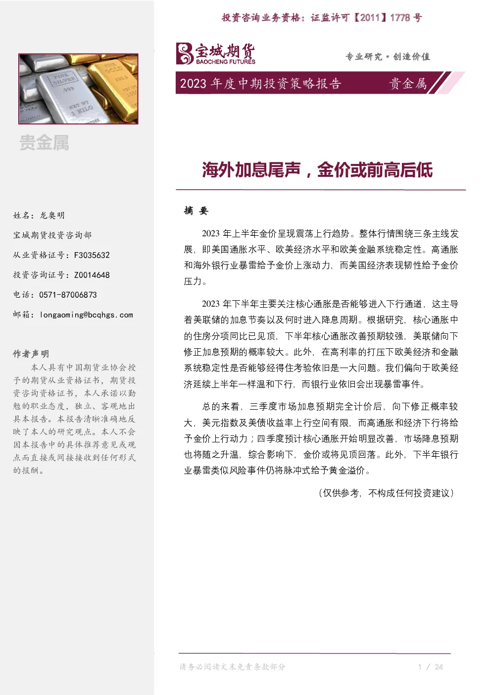 报告封面