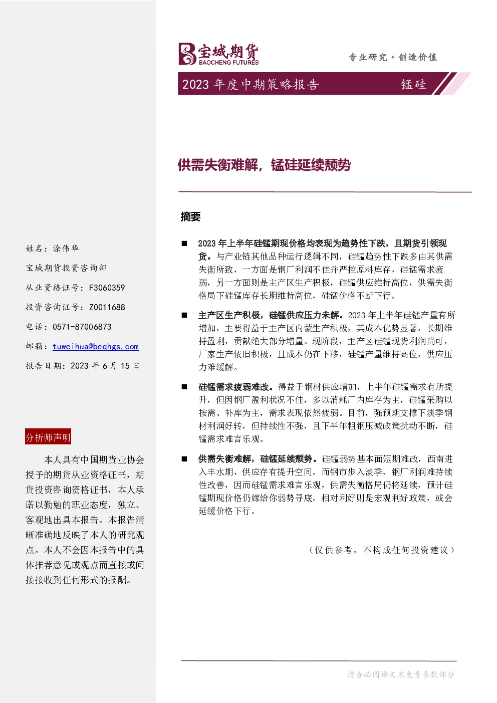 报告封面