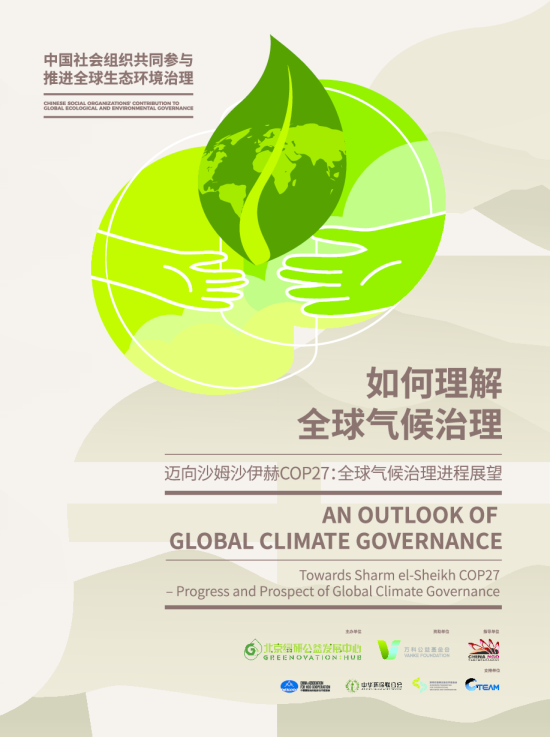 如何理解全球气候治理