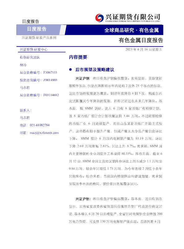 有色金属日度报告