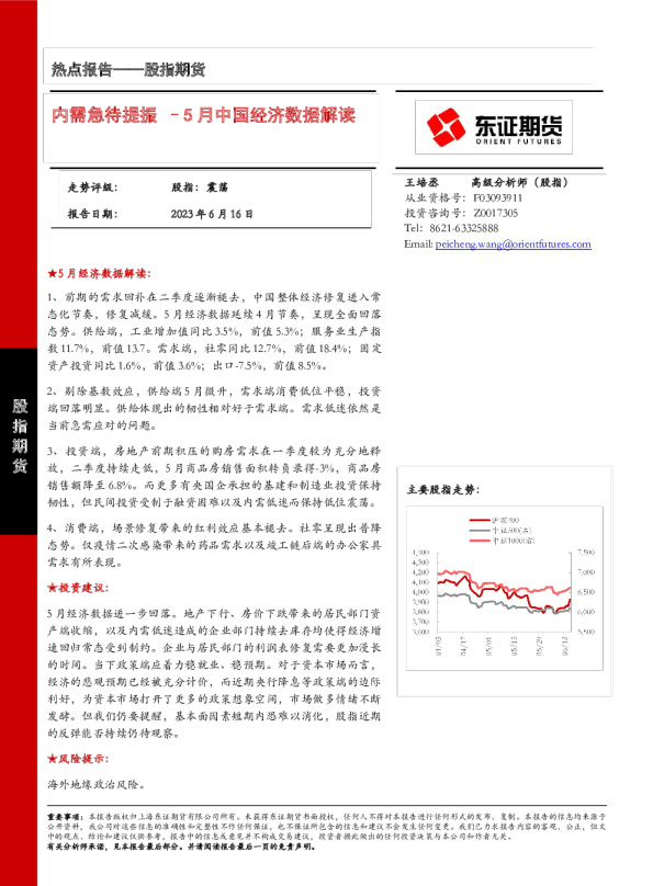 5月中国经济数据解读：内需急待提振