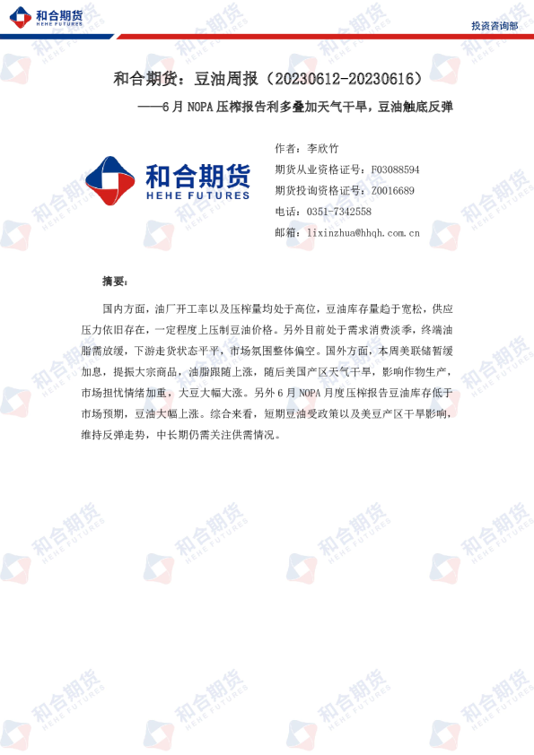 豆油周报：6月NOPA压榨报告利多叠加天气干旱，豆油触底反弹