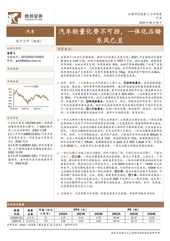 汽车行业:汽车轻量化势不可挡,一体化压铸东风已至