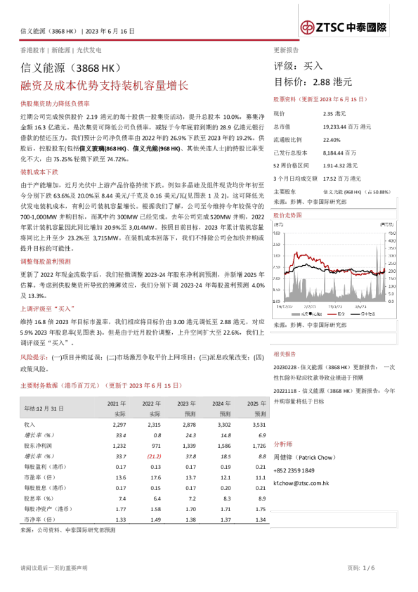 融资及成本优势支持装机容量增长