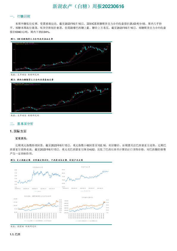 新湖农产（白糖）周报