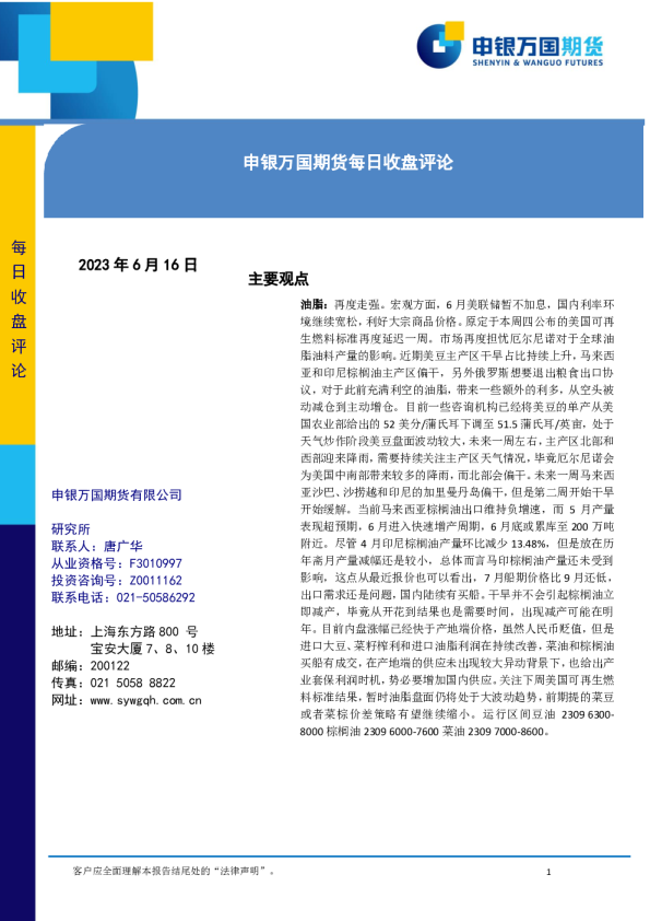 每日收盘评论