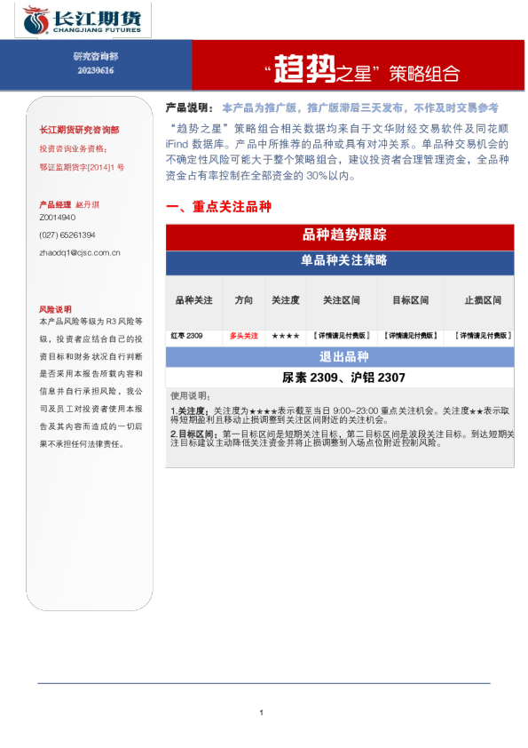“趋势之星”策略组合