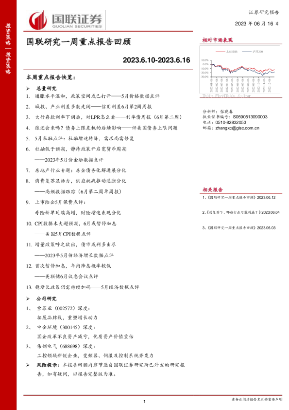 国联研究一周重点报告回顾