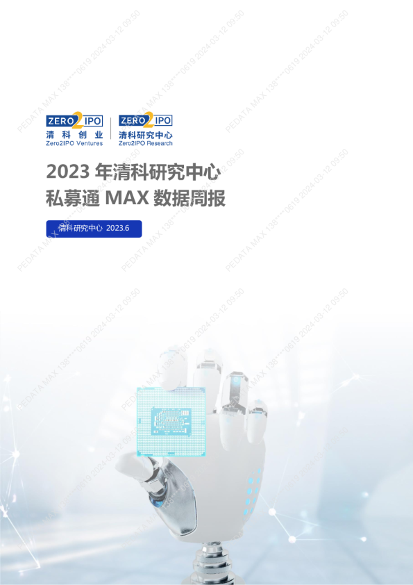 私募通MAX数据周报：本周投资、上市和并购共113起事件， 涉及总金额132.80亿元人民币 （2023年6月10日-2023年6月16日）