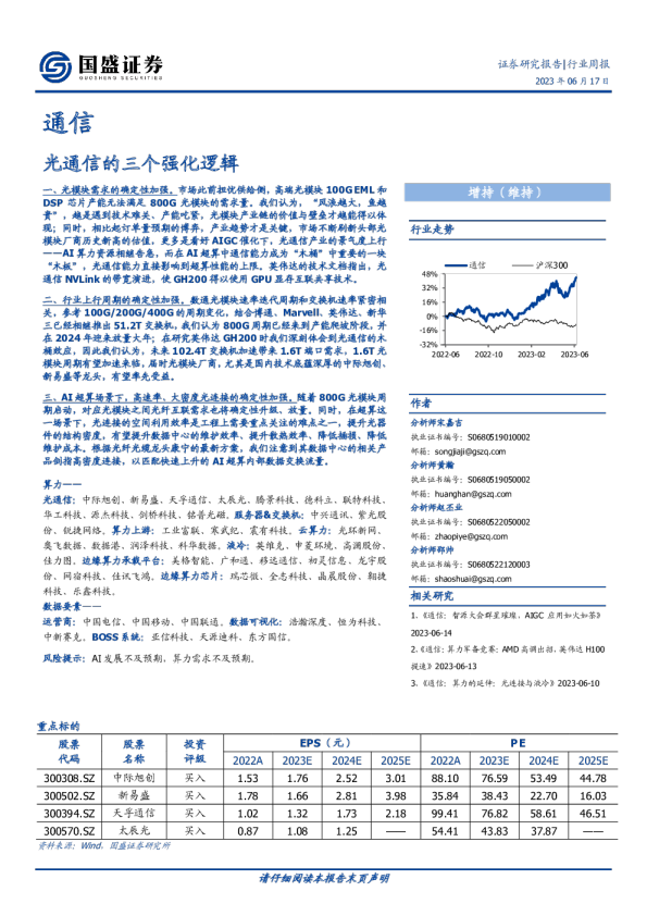 光通信的三个强化逻辑