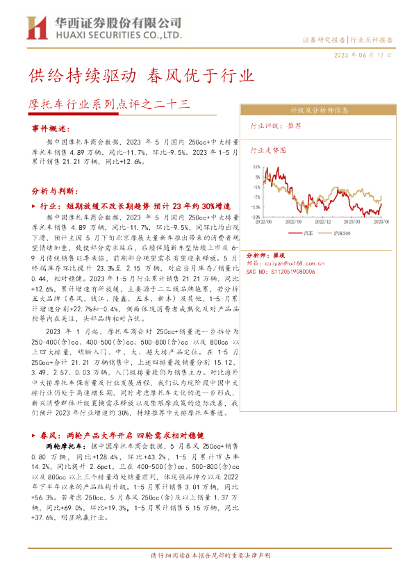 摩托车行业系列点评之二十三:供给持续驱动,春风优于行业