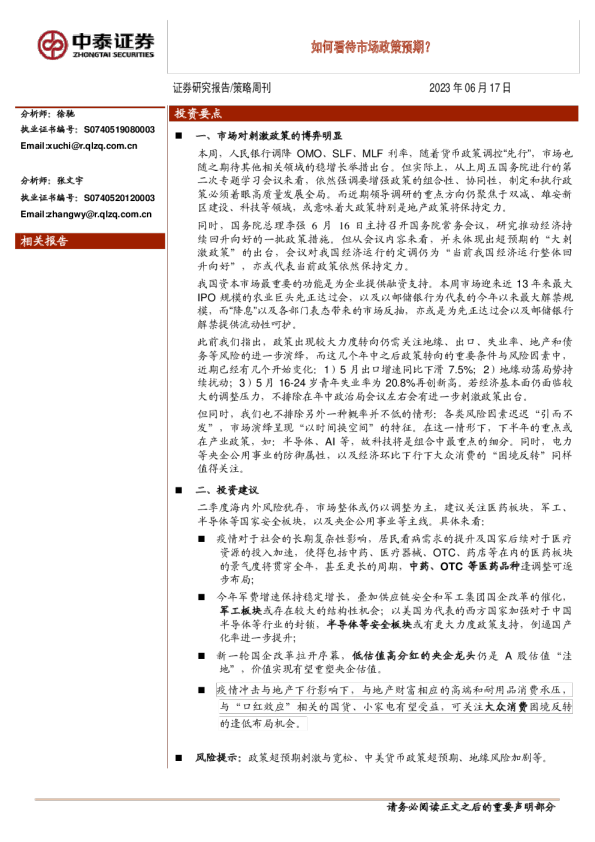 如何看待市场政策预期？