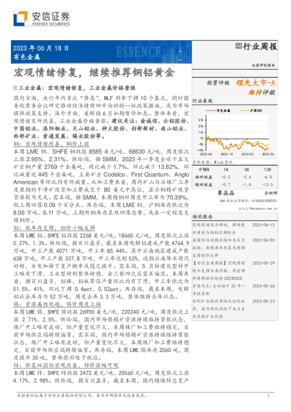 宏观情绪修复，继续推荐铜铝黄金