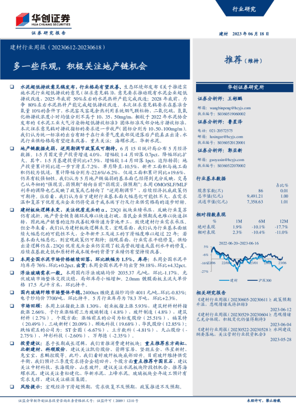 建材行业周报：多一些乐观，积极关注地产链机会