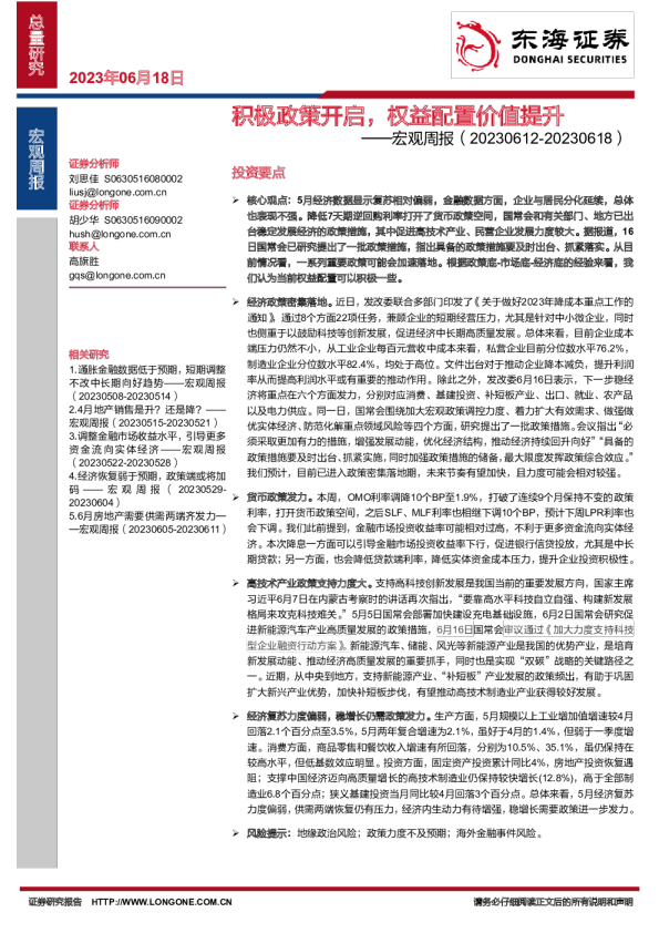 宏观周报：积极政策开启，权益配置价值提升