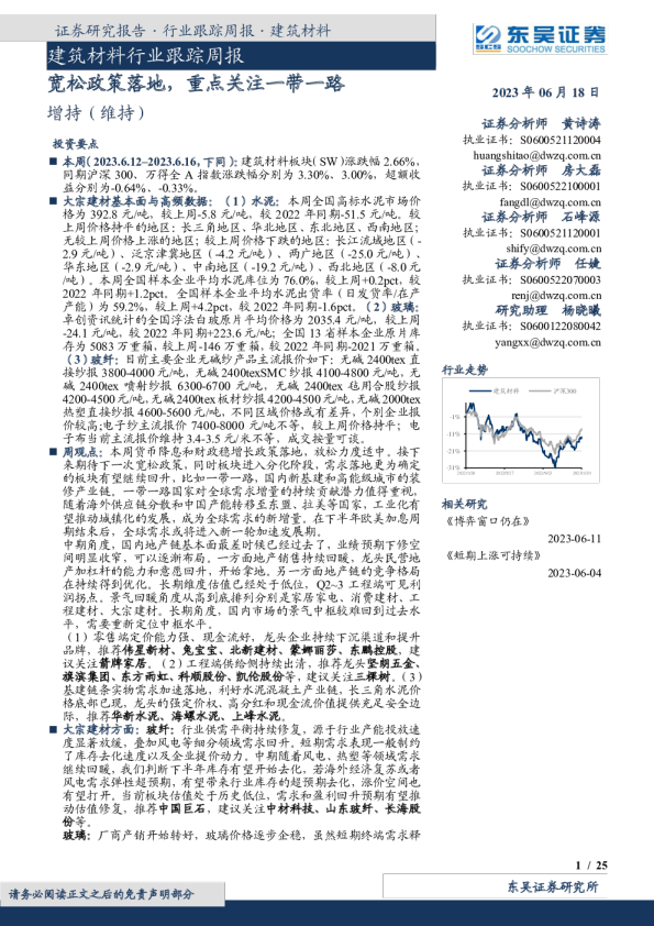 建筑材料行业跟踪周报：宽松政策落地，重点关注一带一路