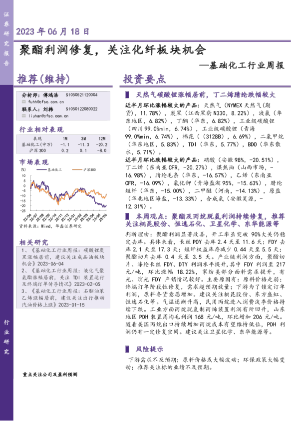 基础化工行业周报：聚酯利润修复，关注化纤板块机会
