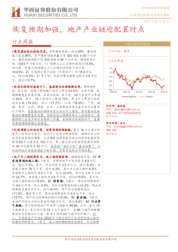 建筑建材行业：恢复预期加强，地产产业链迎配置时点