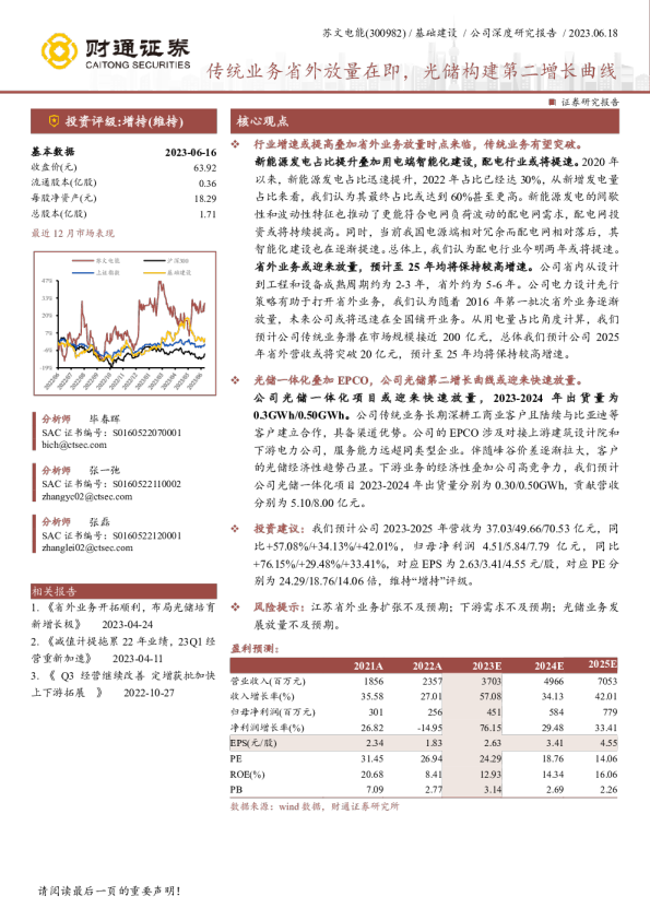 传统业务省外放量在即，光储构建第二增长曲线