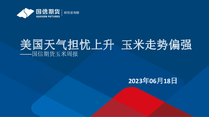 玉米周报：美国天气担忧上升 玉米走势偏强