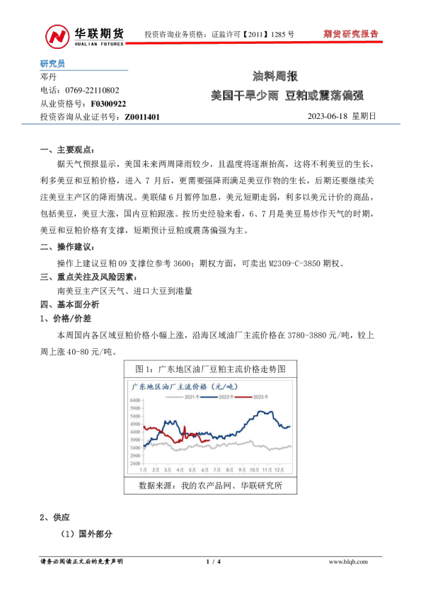 油料周报：美国干旱少雨 豆粕或震荡偏强
