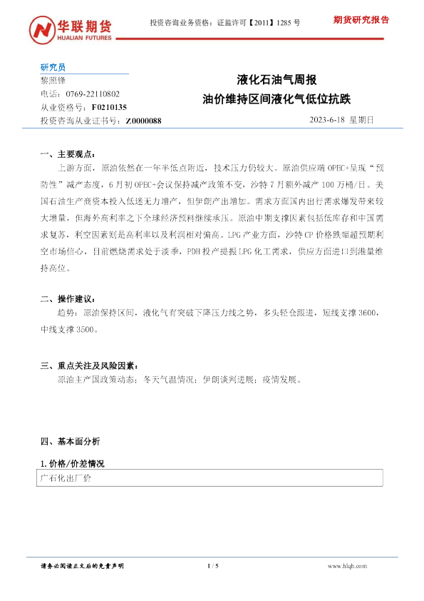 液化石油气周报：油价维持区间液化气低位抗跌