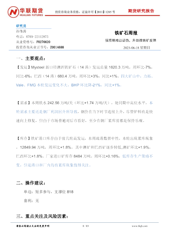 铁矿石周报：强预期难以证伪，升助推铁矿反弹