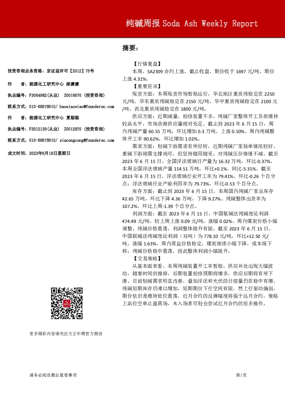 纯碱周报