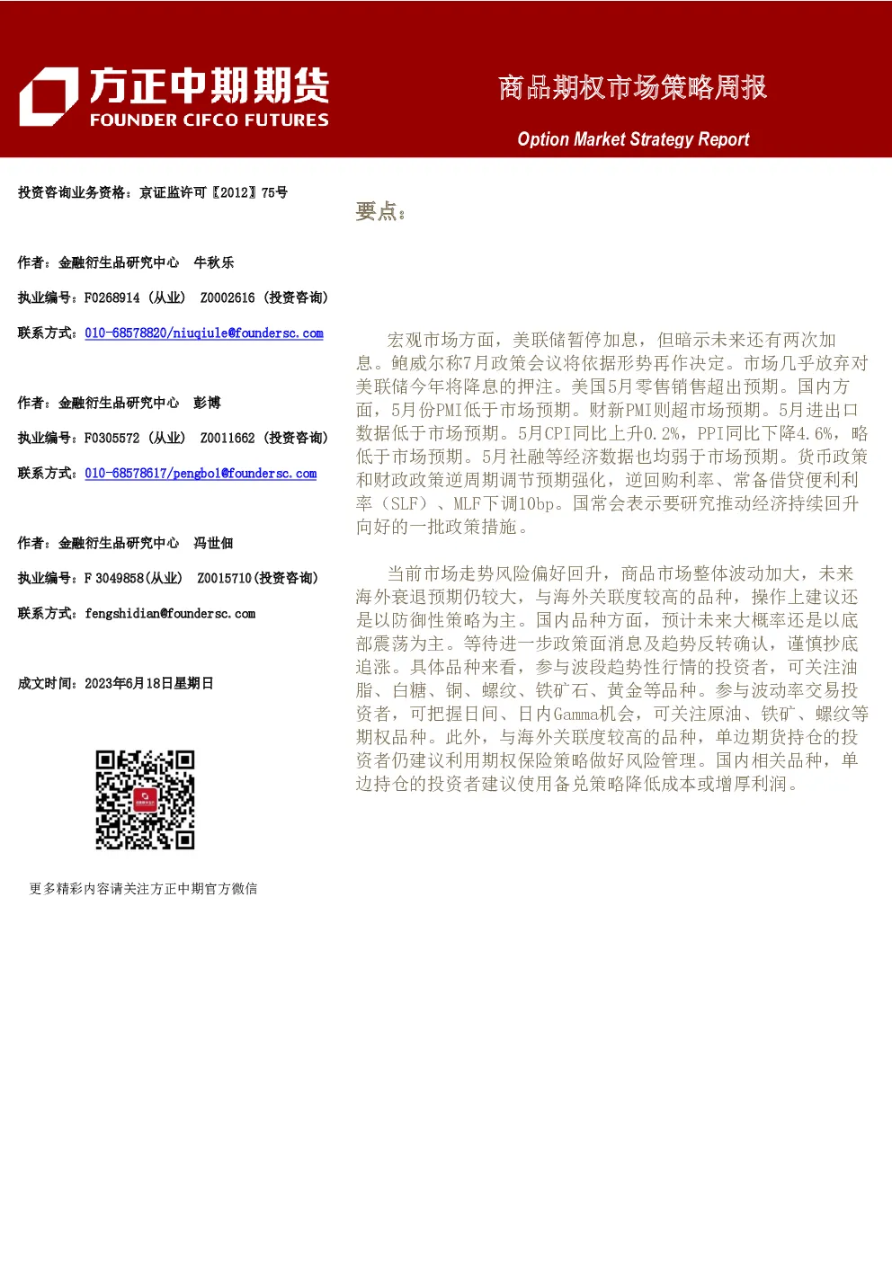 商品期权市场策略周报