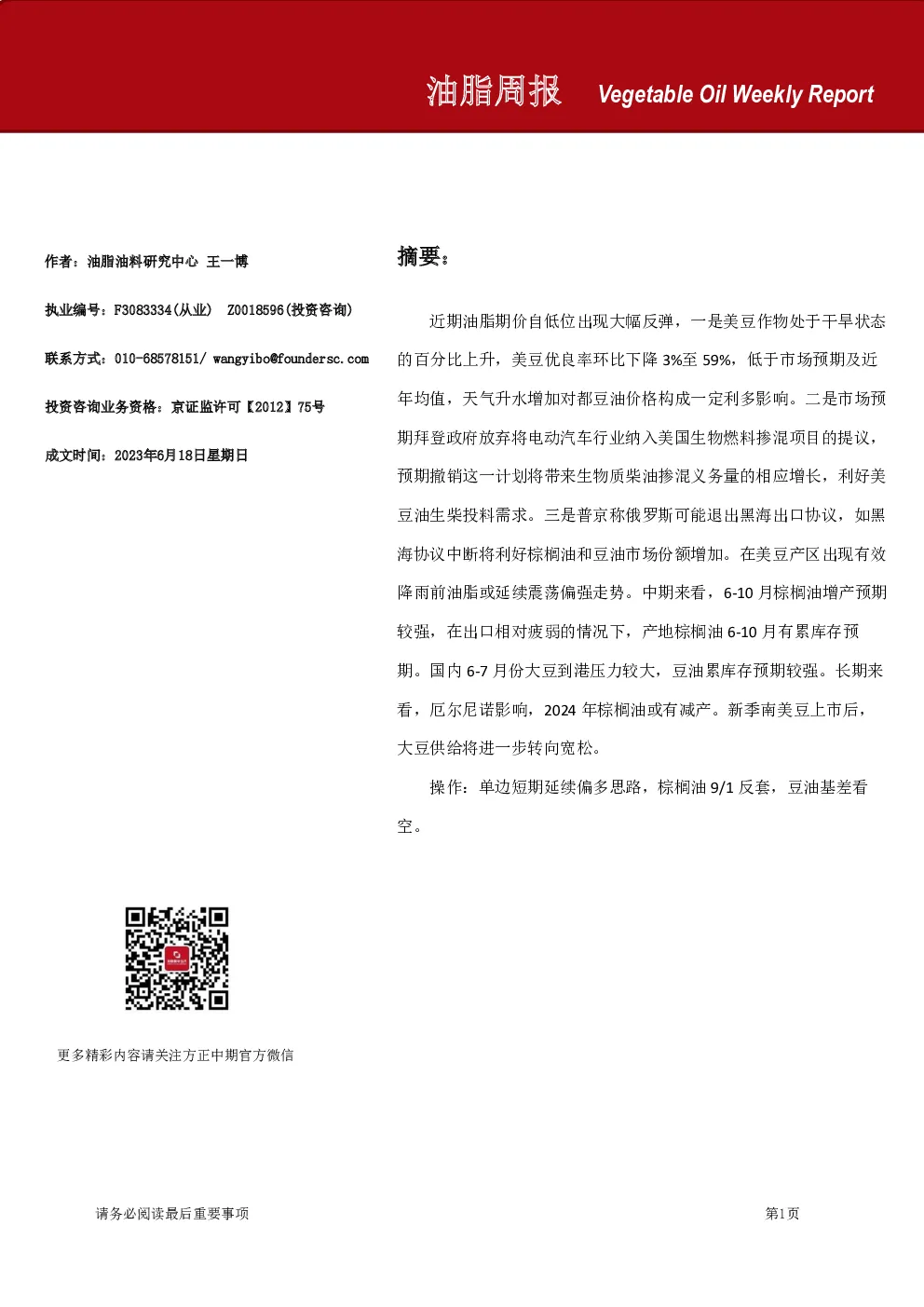 油脂周报