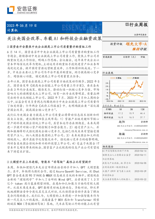关注央国企改革、车载AI和科技企业融资政策