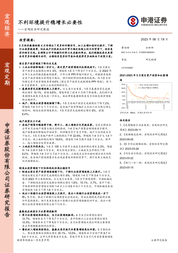宏观经济研究周报：不利环境提升稳增长必要性