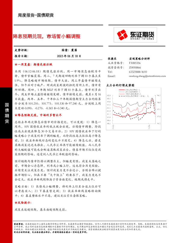 降息预期兑现，市场暂小幅调整