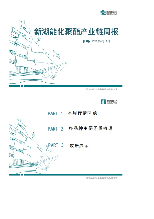 新湖能化聚酯产业链周报