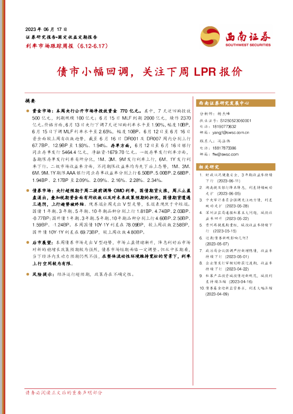 债市小幅回调，关注下周LPR报价