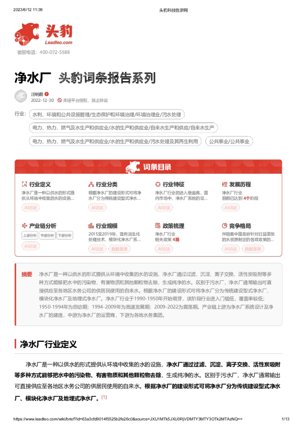 净水厂 头豹词条报告系列