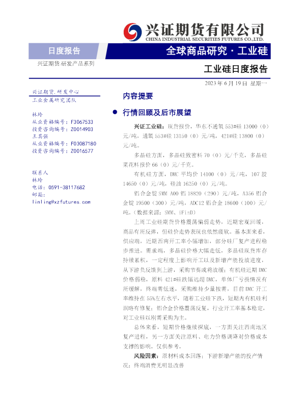 工业硅日度报告
