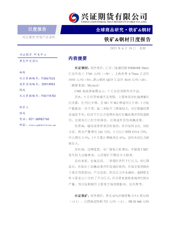 铁矿&钢材日度报告