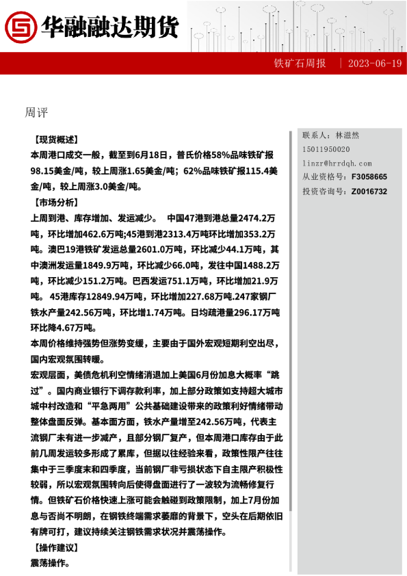 铁矿石周报