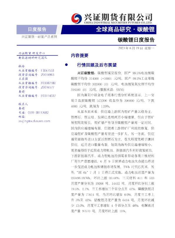 碳酸锂日度报告