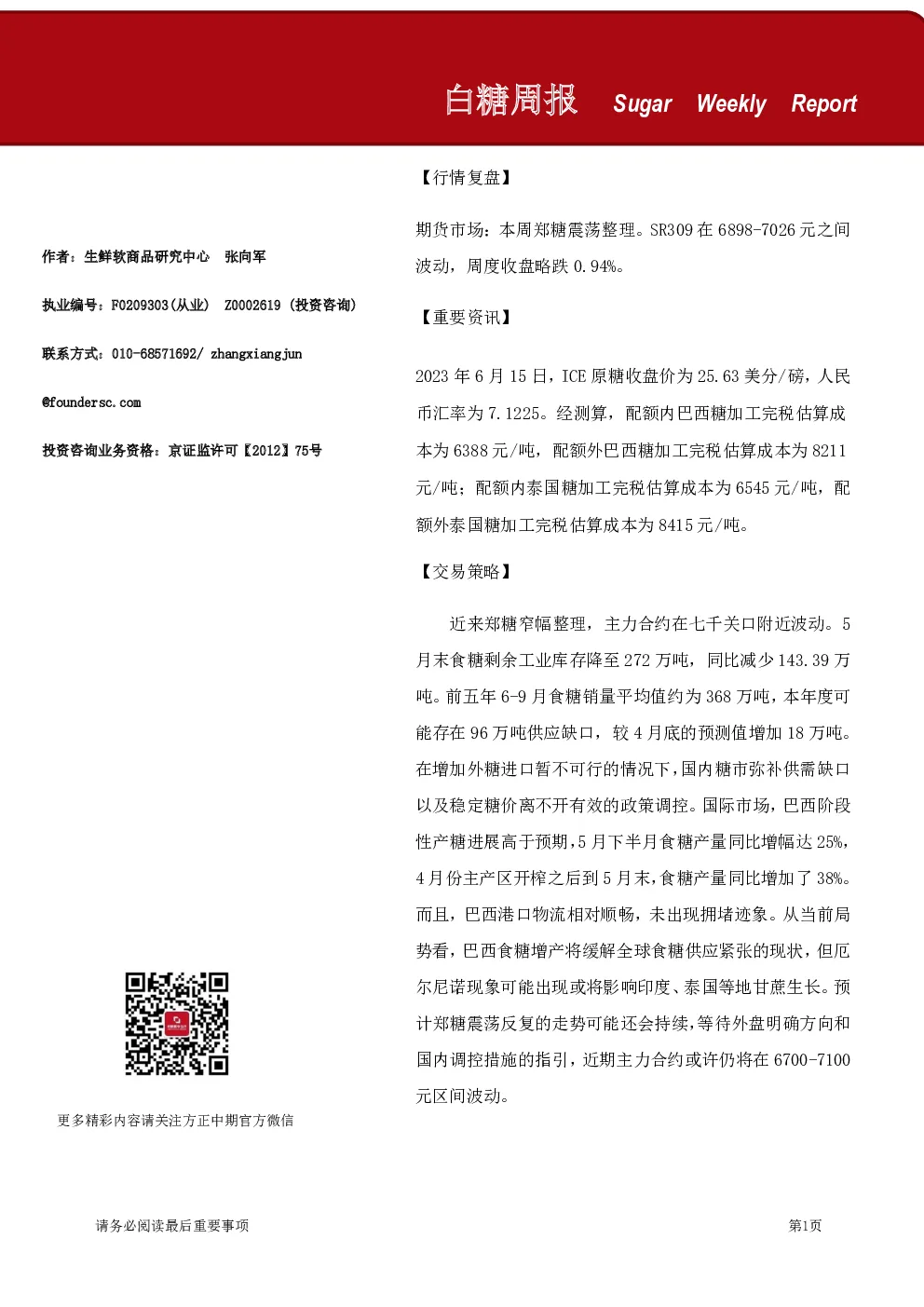 白糖周报
