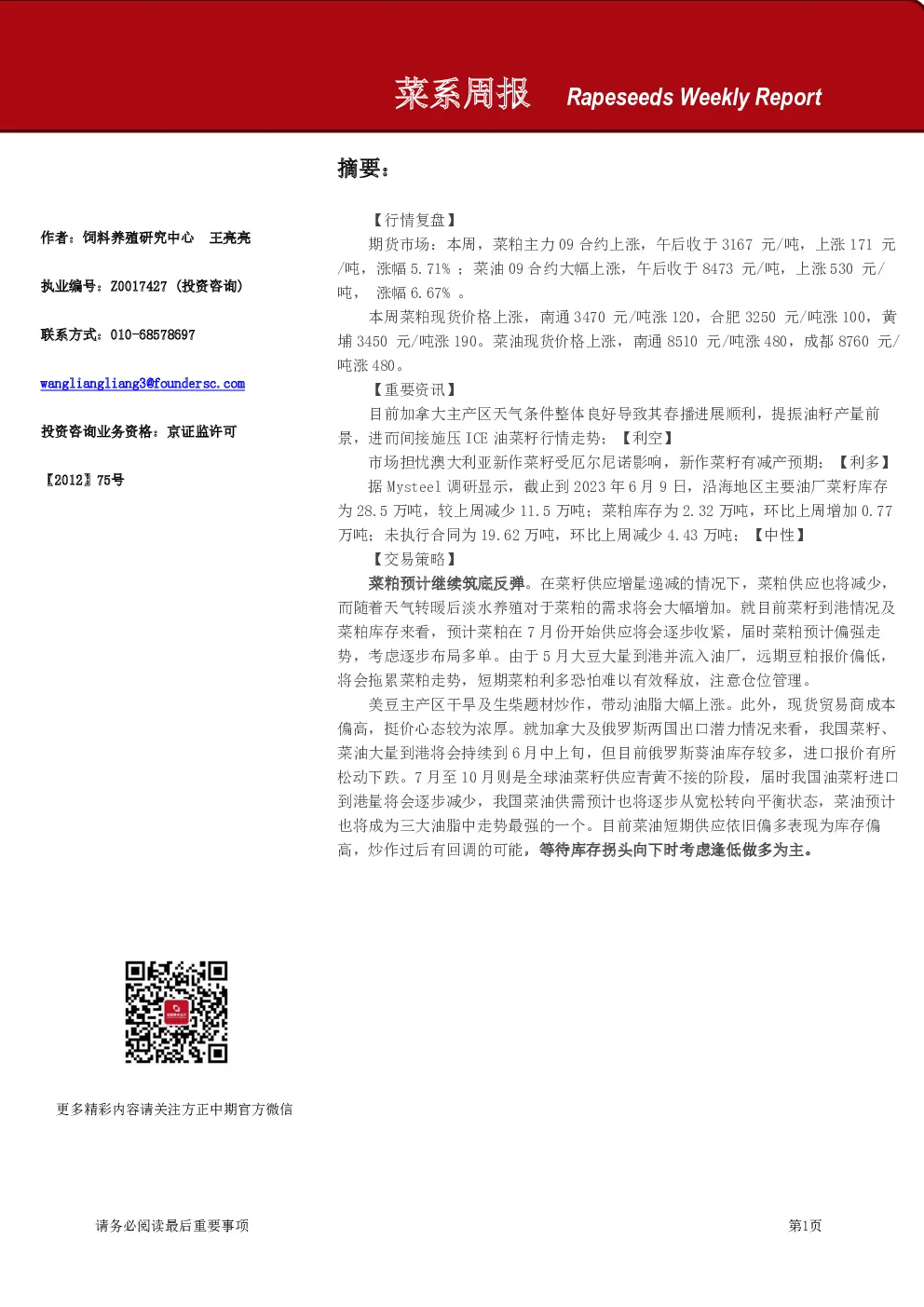 菜系周报