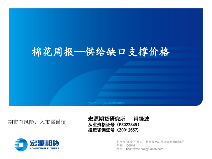 棉花周报：供给缺口支撑价格