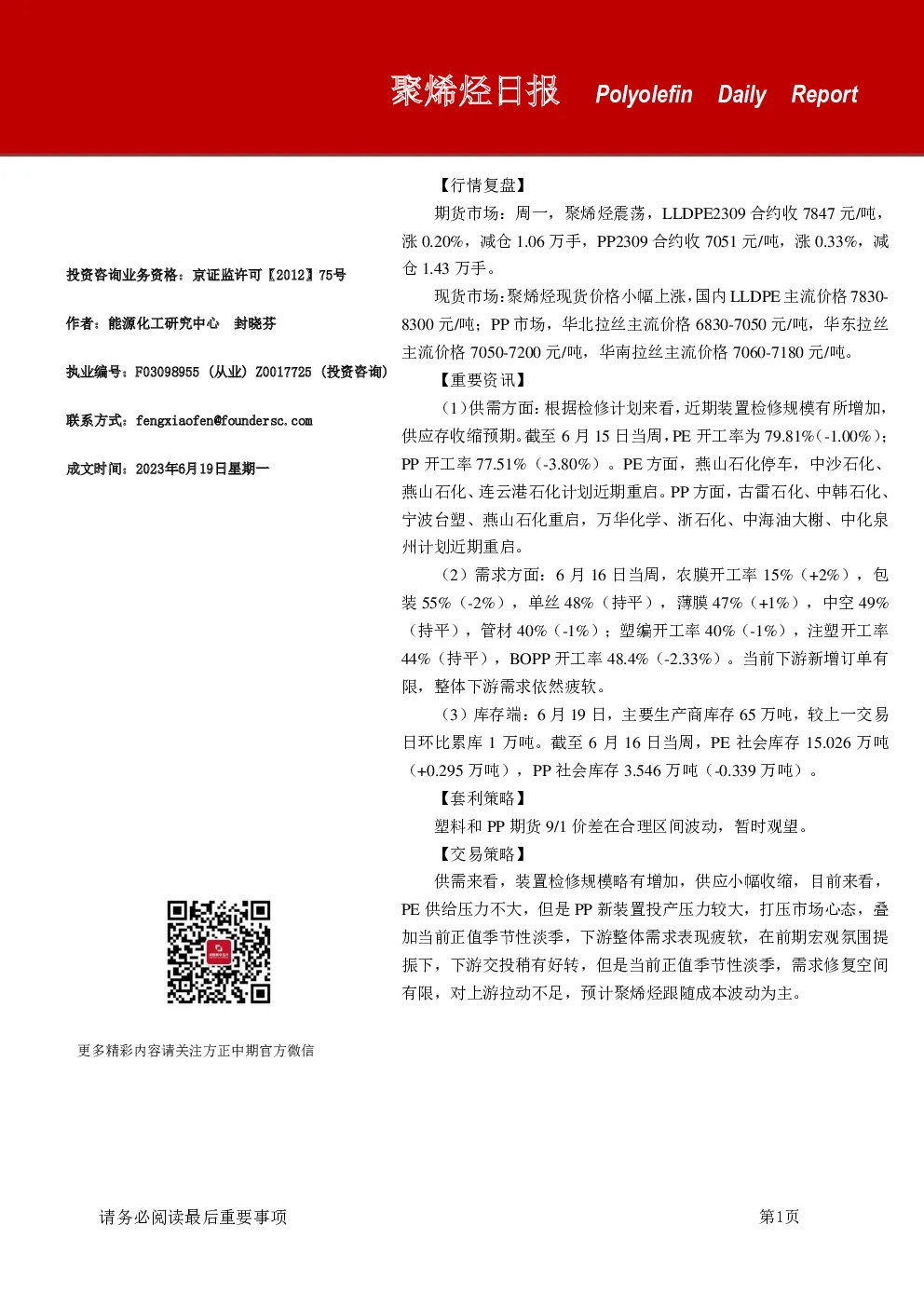 聚烯烃日报