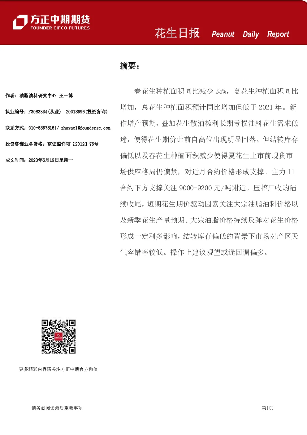 花生日报