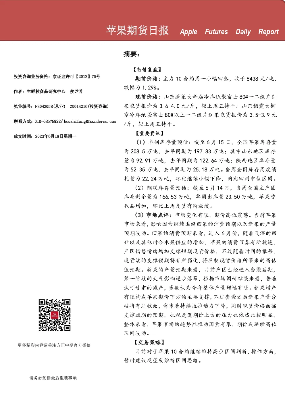 苹果期货日报