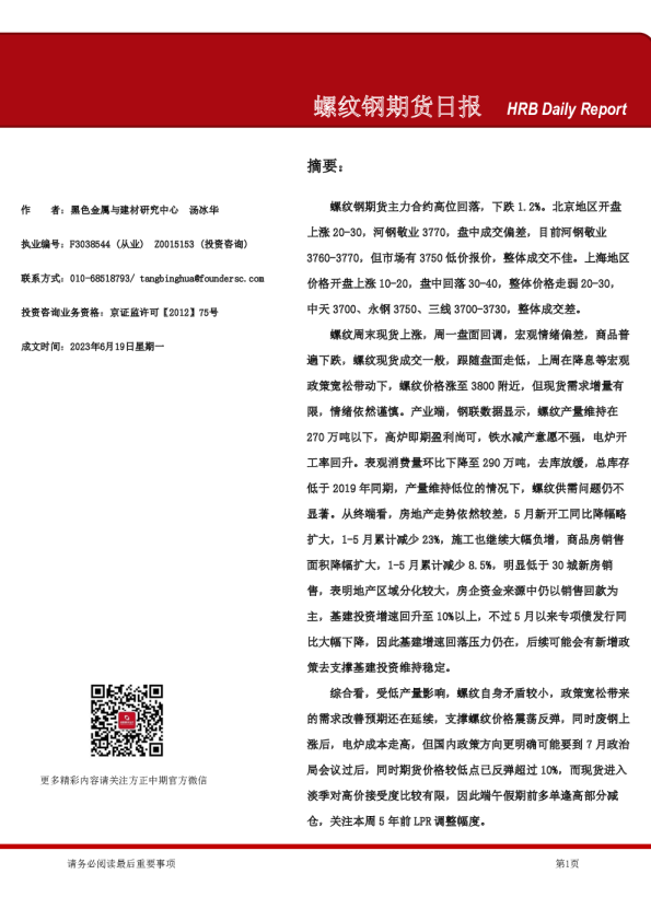 螺纹钢期货日报