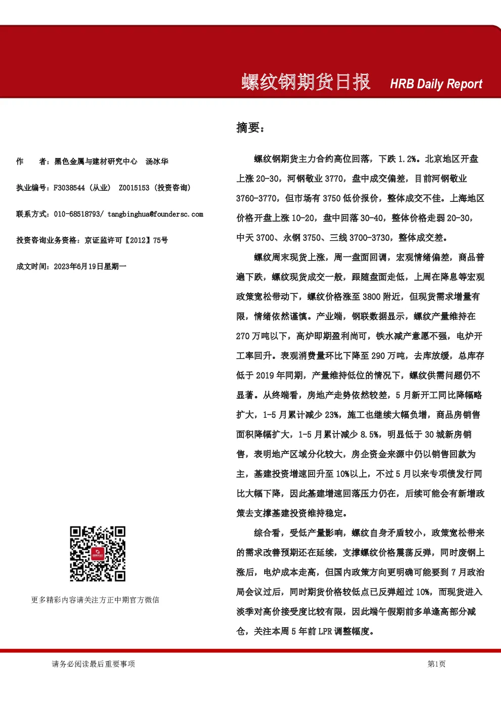 螺纹钢期货日报
